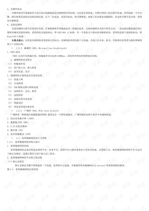 计算机网络工程师教程 构建与维护数字世界的基石
