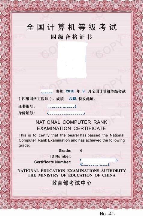 计算机网络工程师与计算机四级网络工程师 区别与联系解析