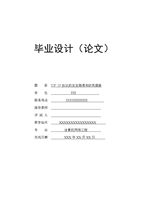 TCP/IP协议的安全隐患与防范措施研究